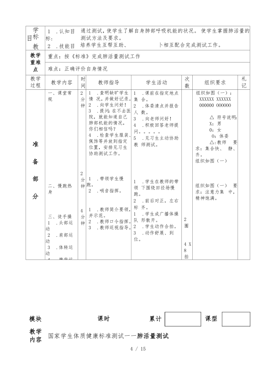 小学体质健康测试教案合集(6).doc