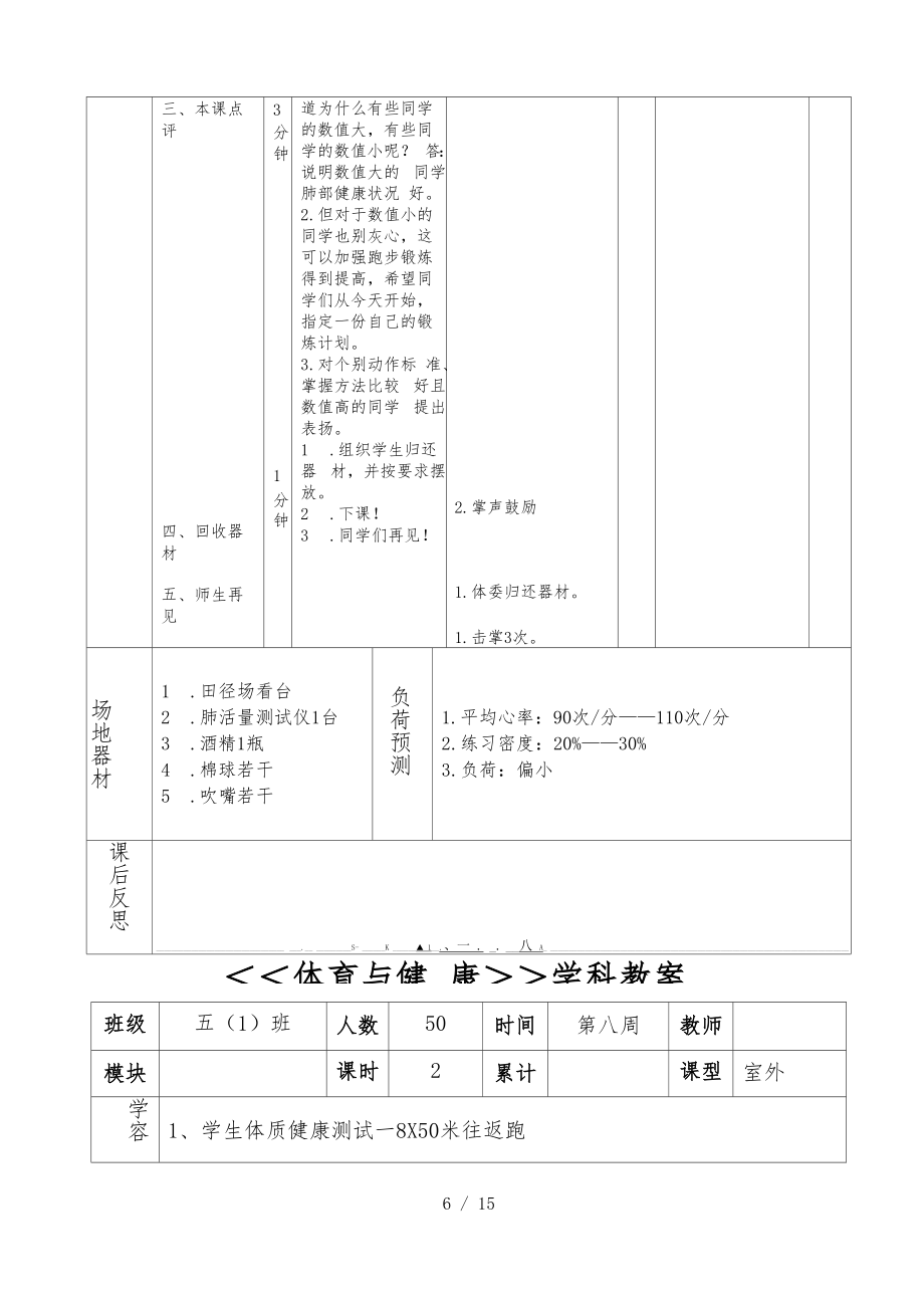 小学体质健康测试教案合集(6).doc