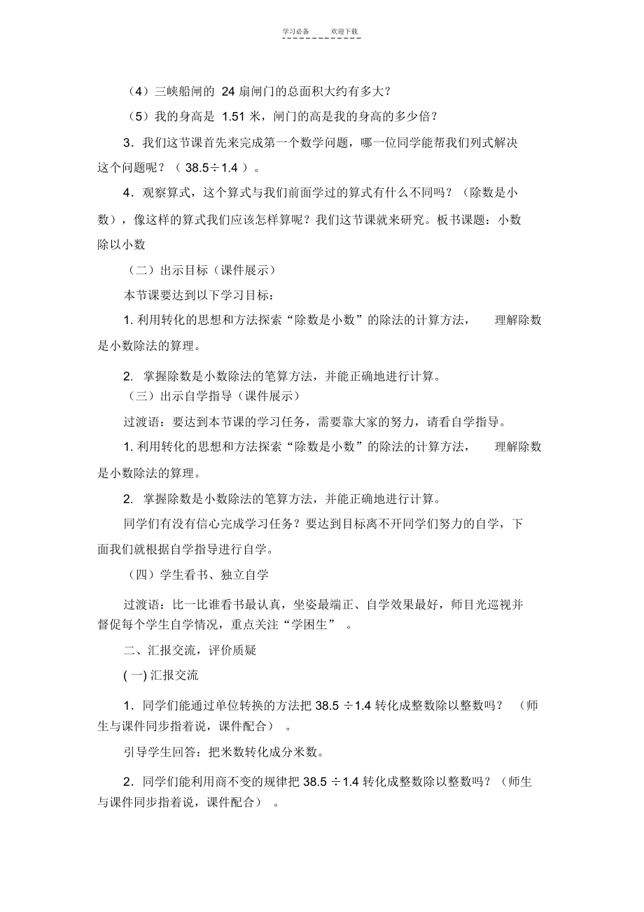 小数除以小数教案(2).doc