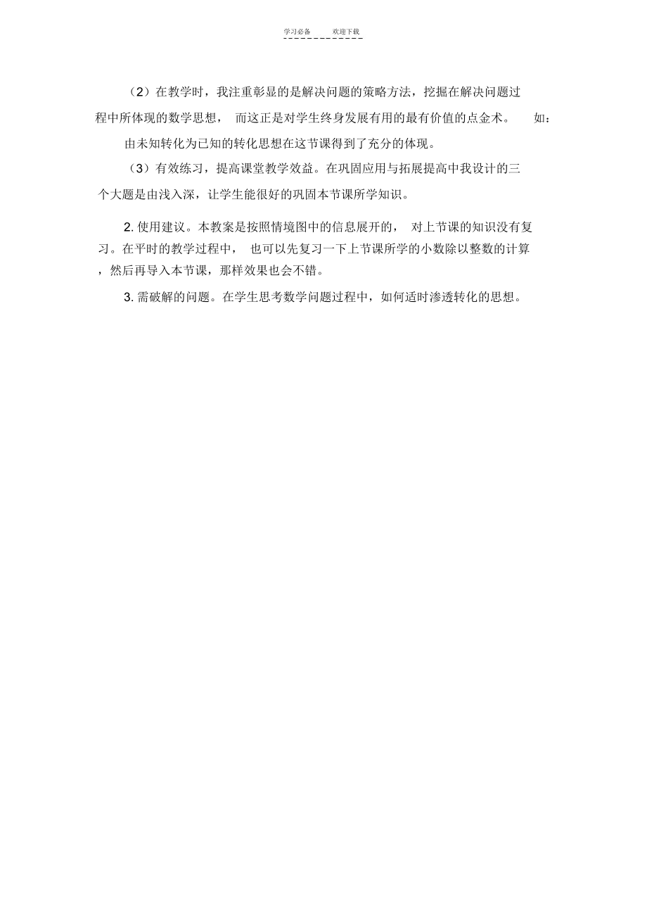 小数除以小数教案(2).doc