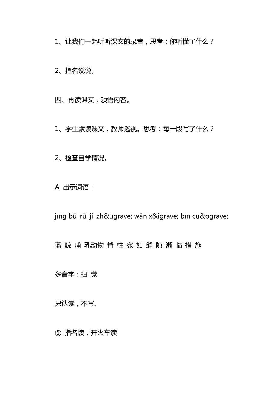 小学一年级语文教案——蓝鲸（第一教时教案）_1.docx