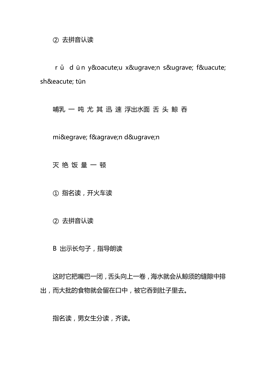 小学一年级语文教案——蓝鲸（第一教时教案）_1.docx