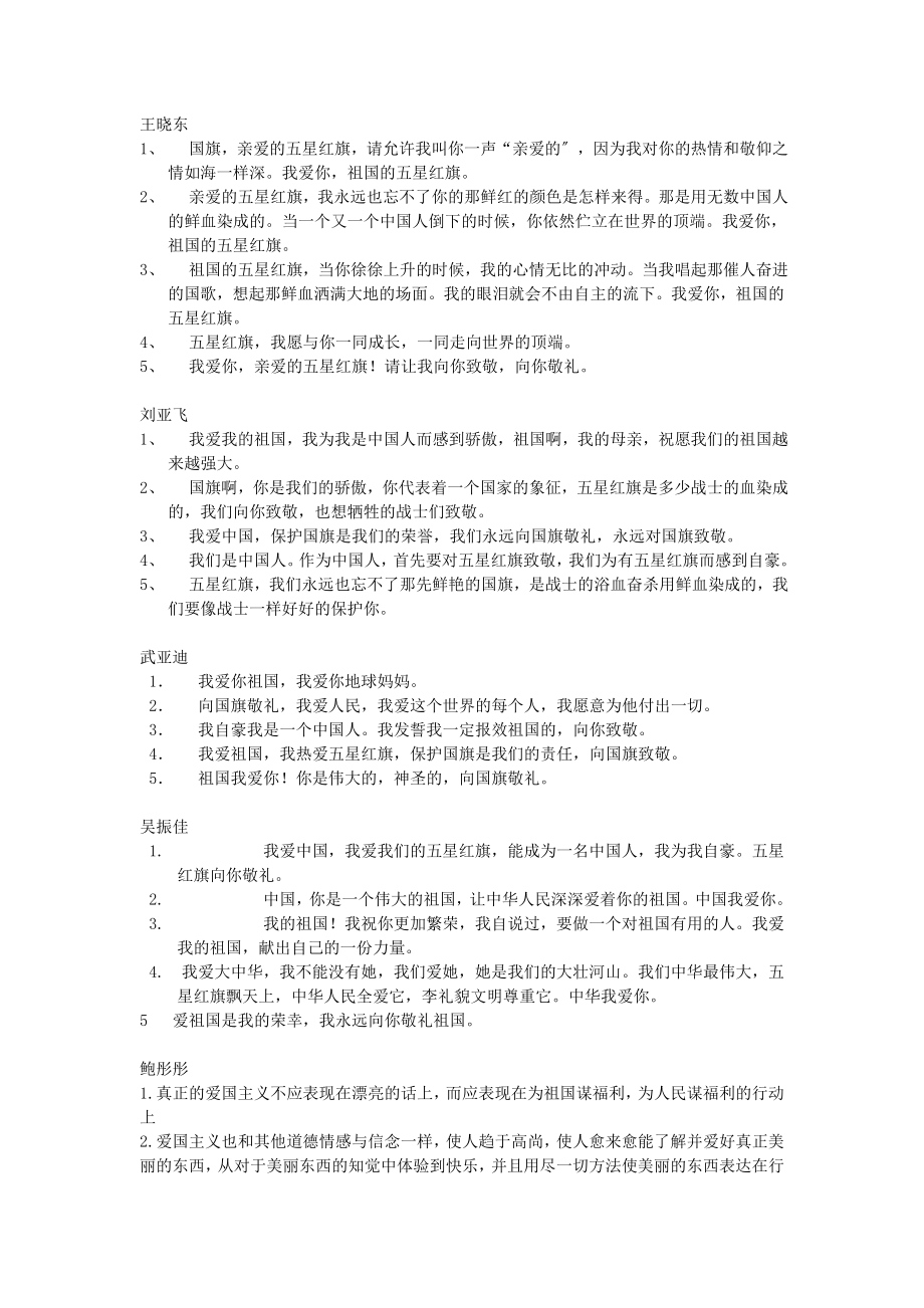 最新一年级品德与社会上册《向国旗敬礼》教案冀教版.doc