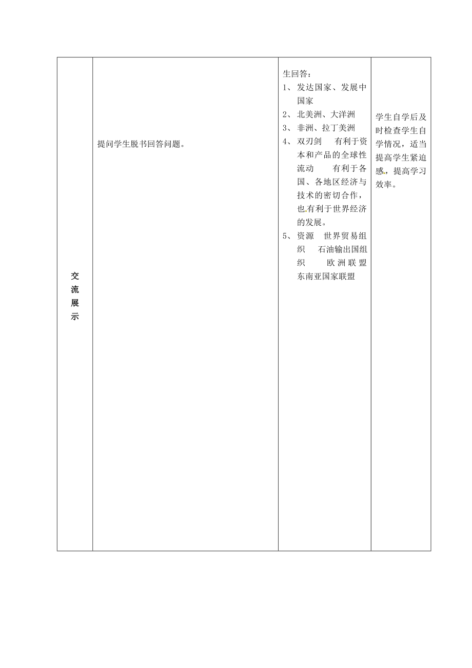 山东省滕州市大坞镇大坞中学七年级地理下册《全球化与不平衡发展》教案商务星球版.doc