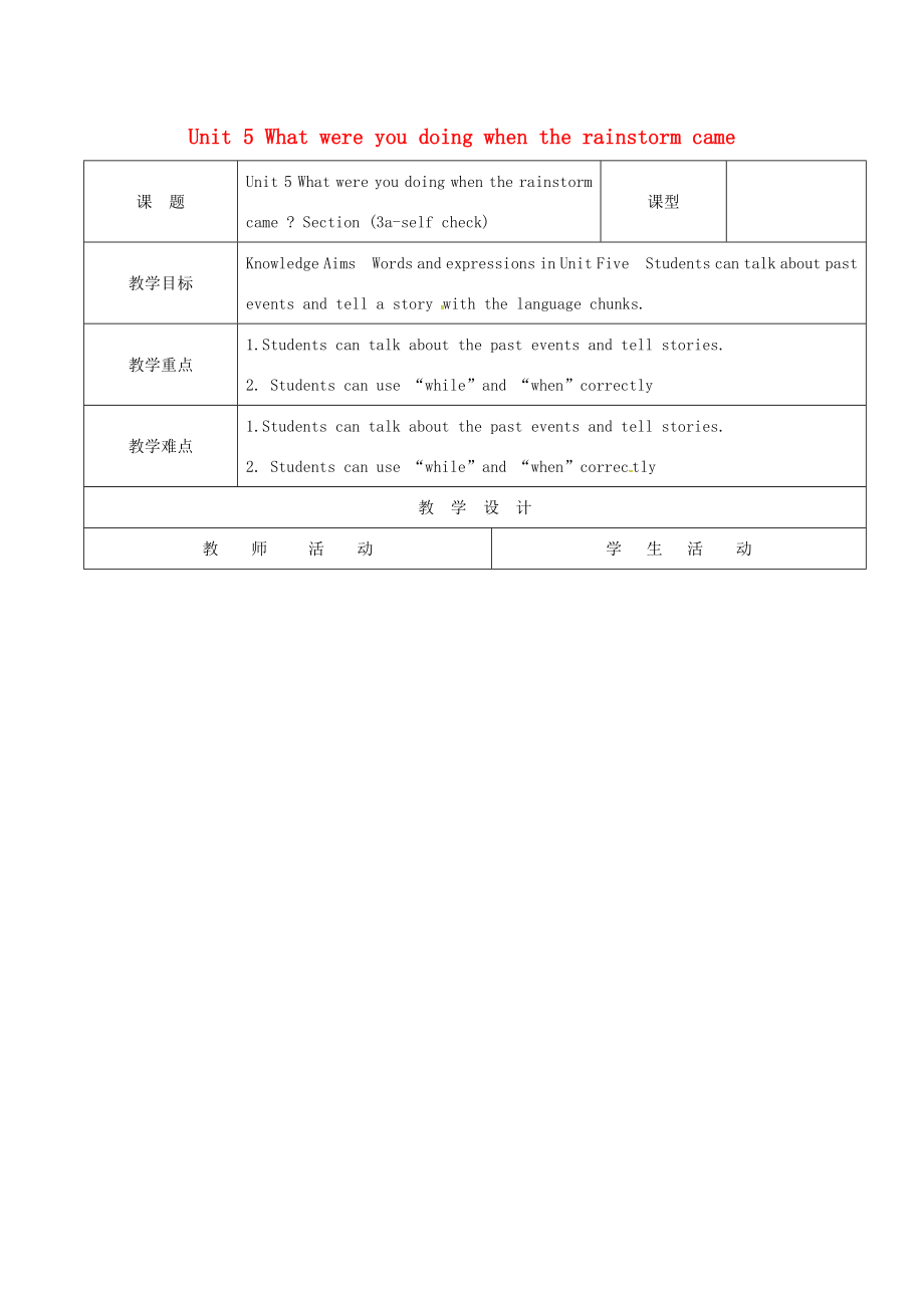 山东省郯城县红花镇八年级英语下册Unit5WhatwereyoudoingwhentherainstormcameSectionB（3aselfcheck）教案（新版）人教新目标版（新版）人教新目标版