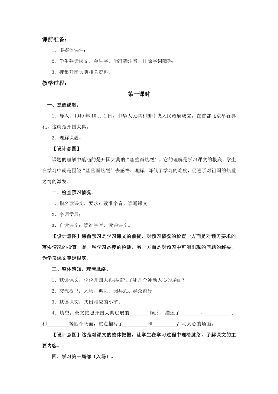 最新小学语文人教版五年级上册《开国大典》教学设计教案.docx