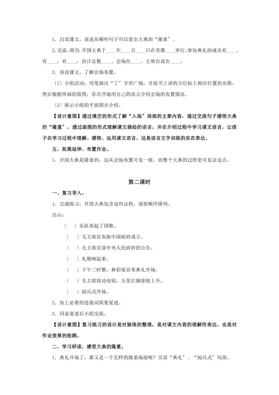 最新小学语文人教版五年级上册《开国大典》教学设计教案.docx