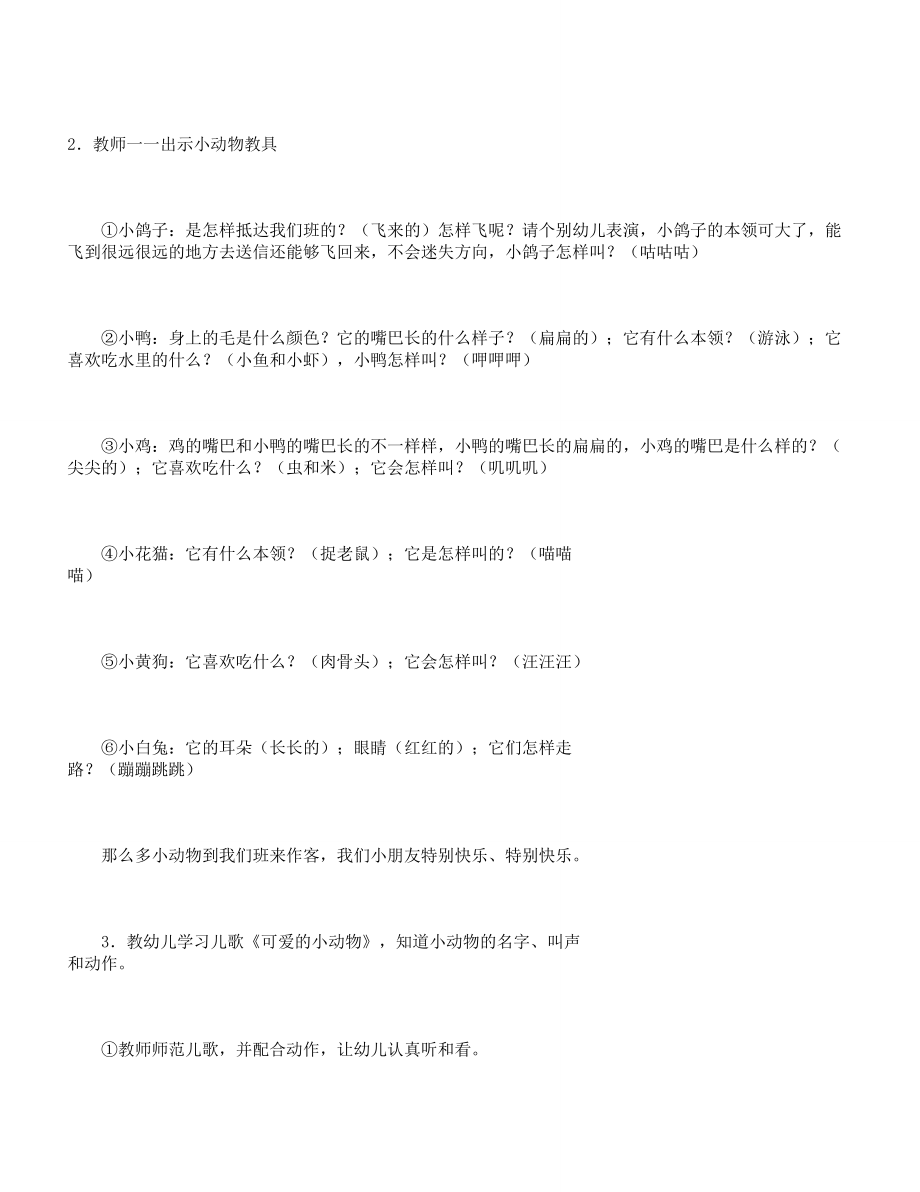 小班教学游戏教案(2).doc