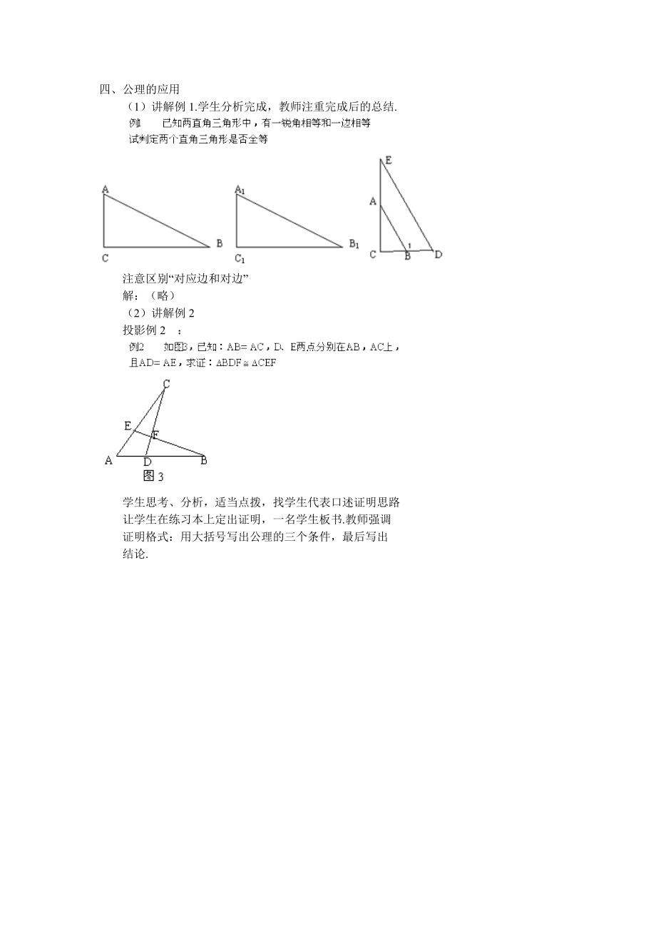 最新12.5全等三角形的判定教案（2）.doc