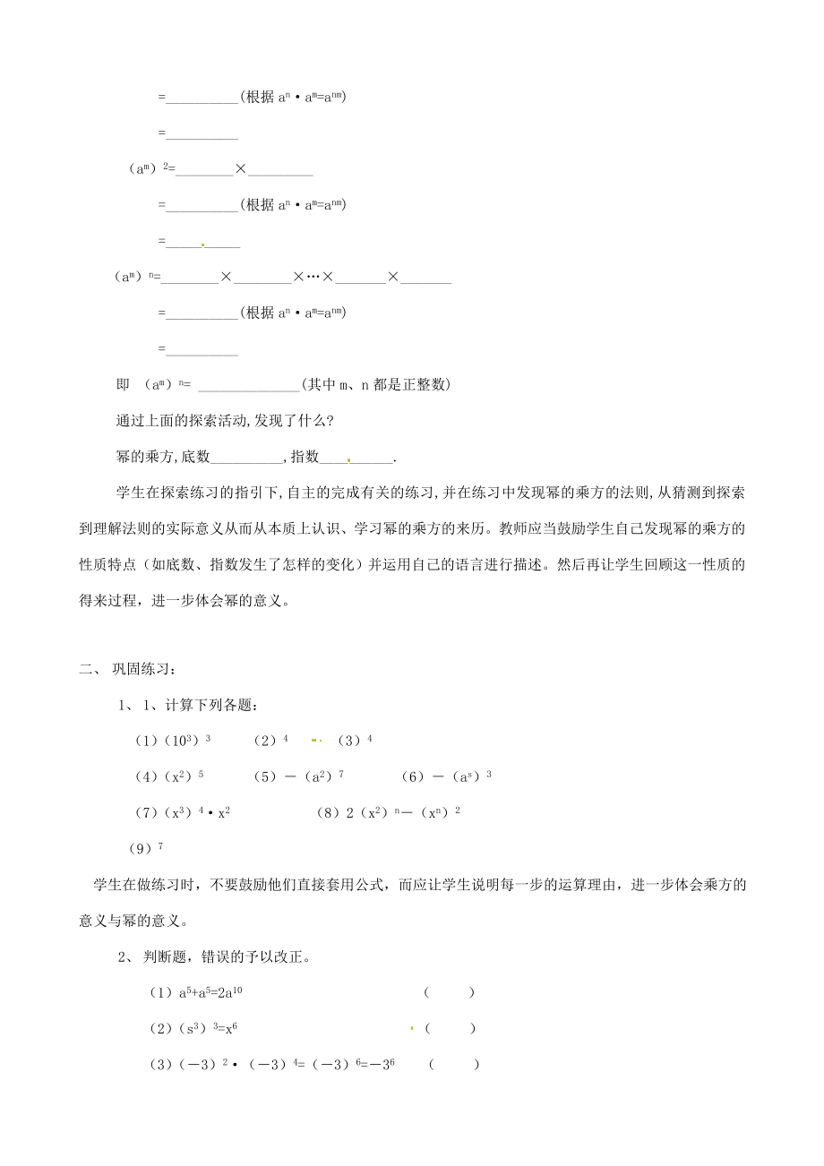 新疆克拉玛依市第十三中学秋八年级数学上册15.1《幂的乘方》教案新人教版.doc