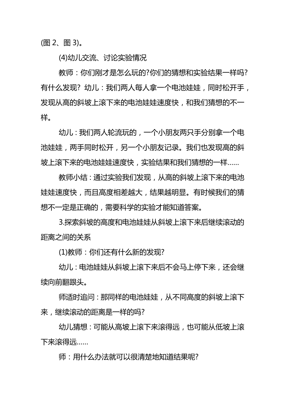 大班科学公开课教案(3).doc