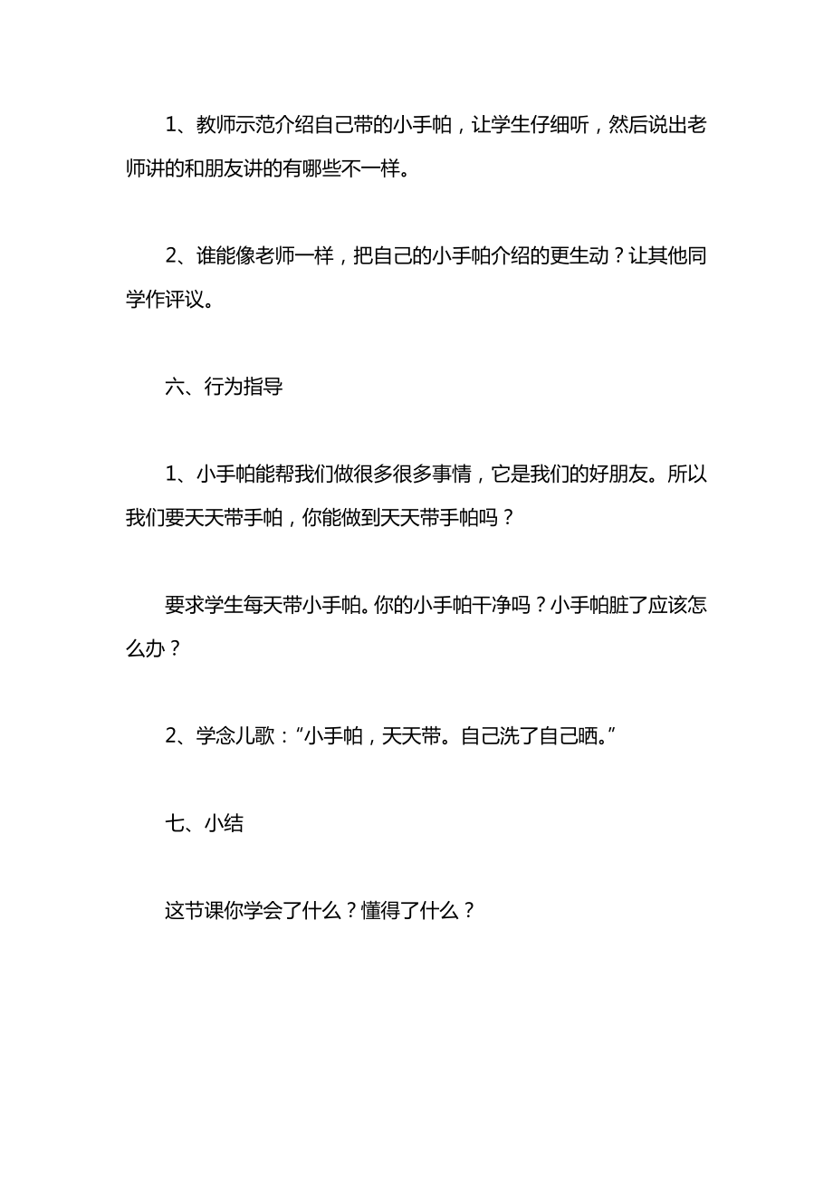 小学一年级语文教案——《小手帕》教学设计.docx