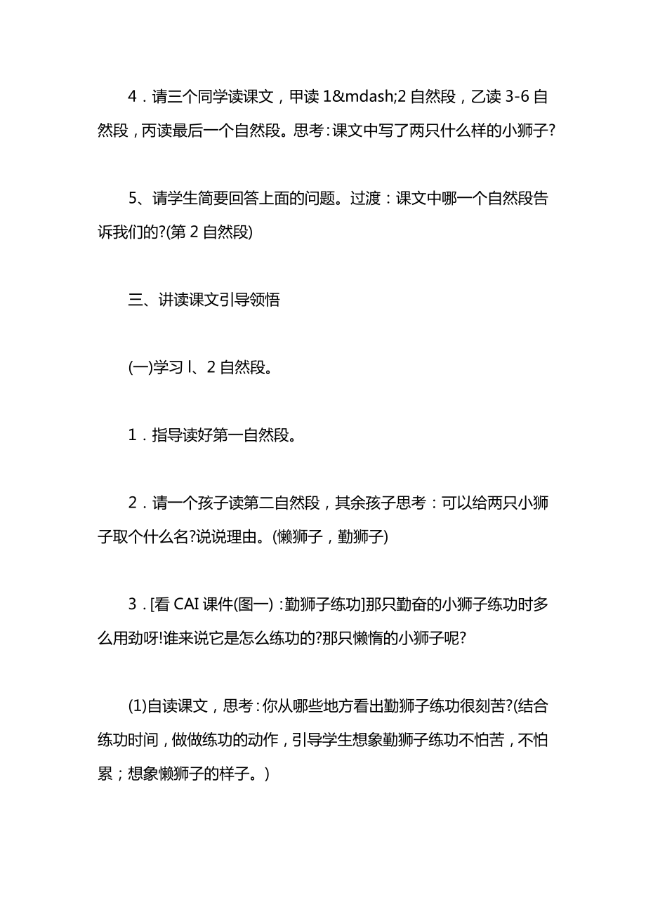 小学语文一年级教案——《两只小狮子》教学设计之四.docx