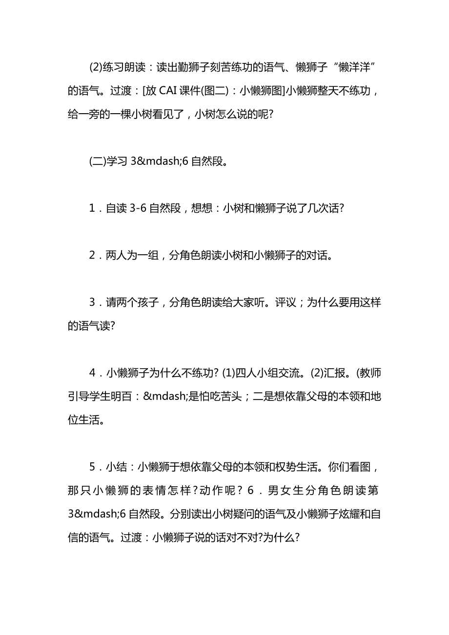 小学语文一年级教案——《两只小狮子》教学设计之四.docx