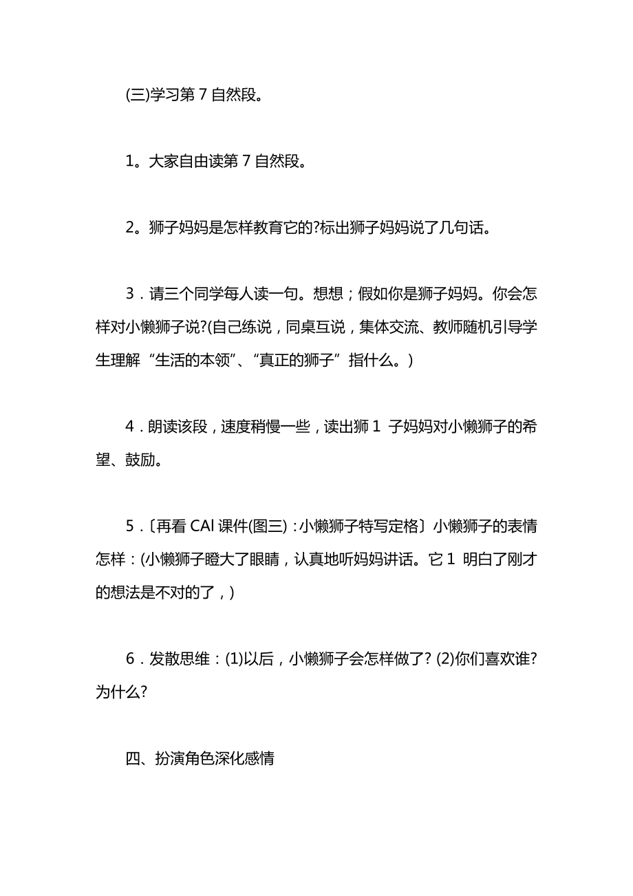 小学语文一年级教案——《两只小狮子》教学设计之四.docx