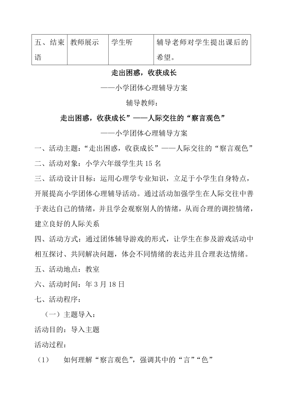 小学团队心理辅导活动教案(5).doc