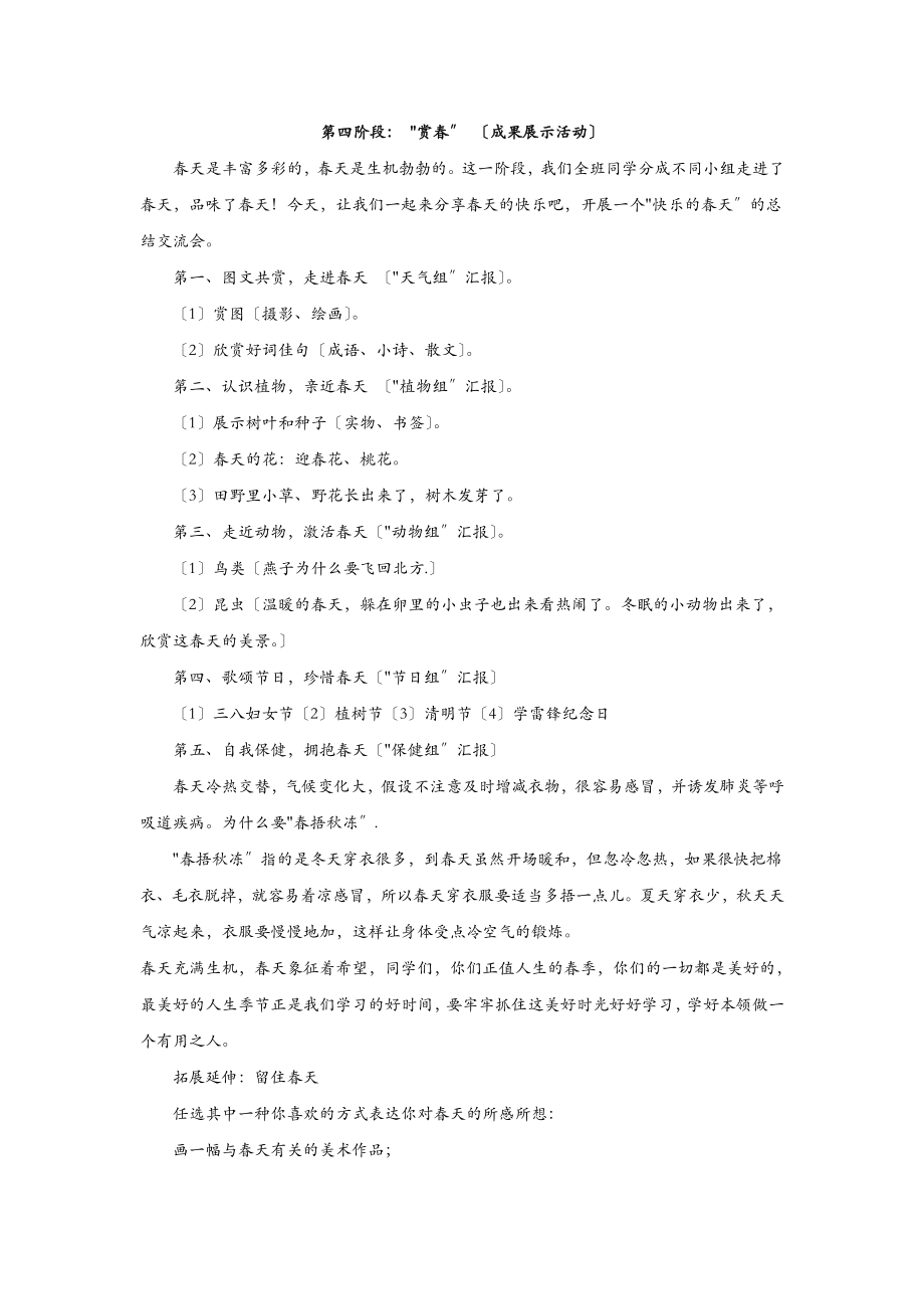 小学五年级综合实践活动下册教案(3).doc