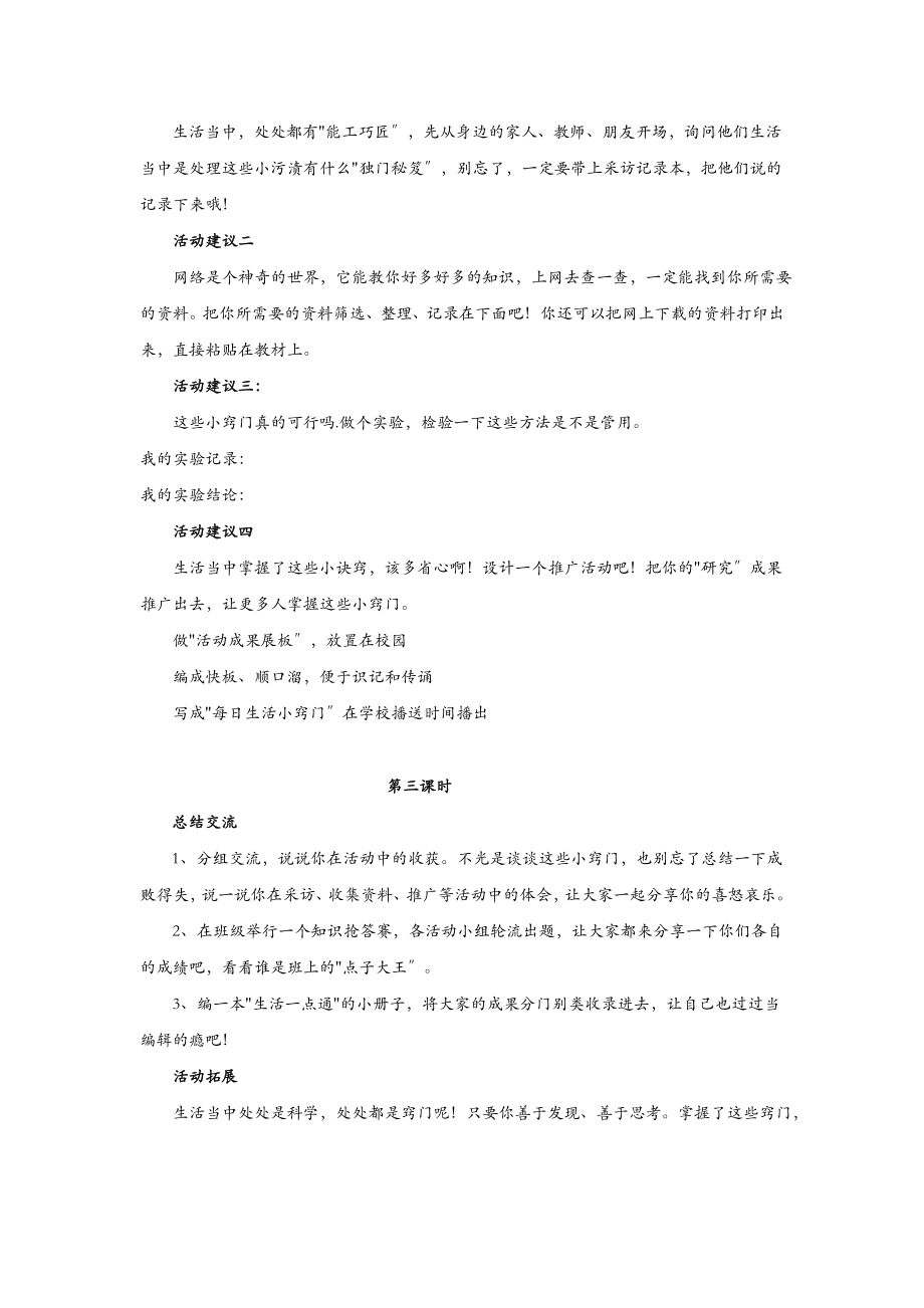 小学五年级综合实践活动下册教案(3).doc