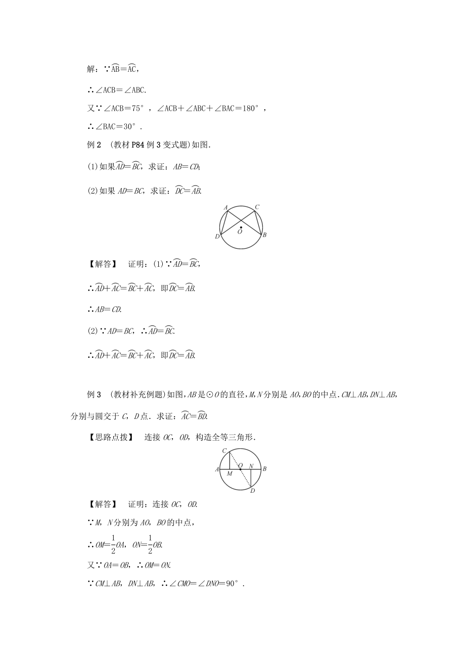 最新201X九年级数学上册第二十四章圆24.1圆的有关性质24.1.3弧、弦、圆心角教案2（新版）新人教版.doc