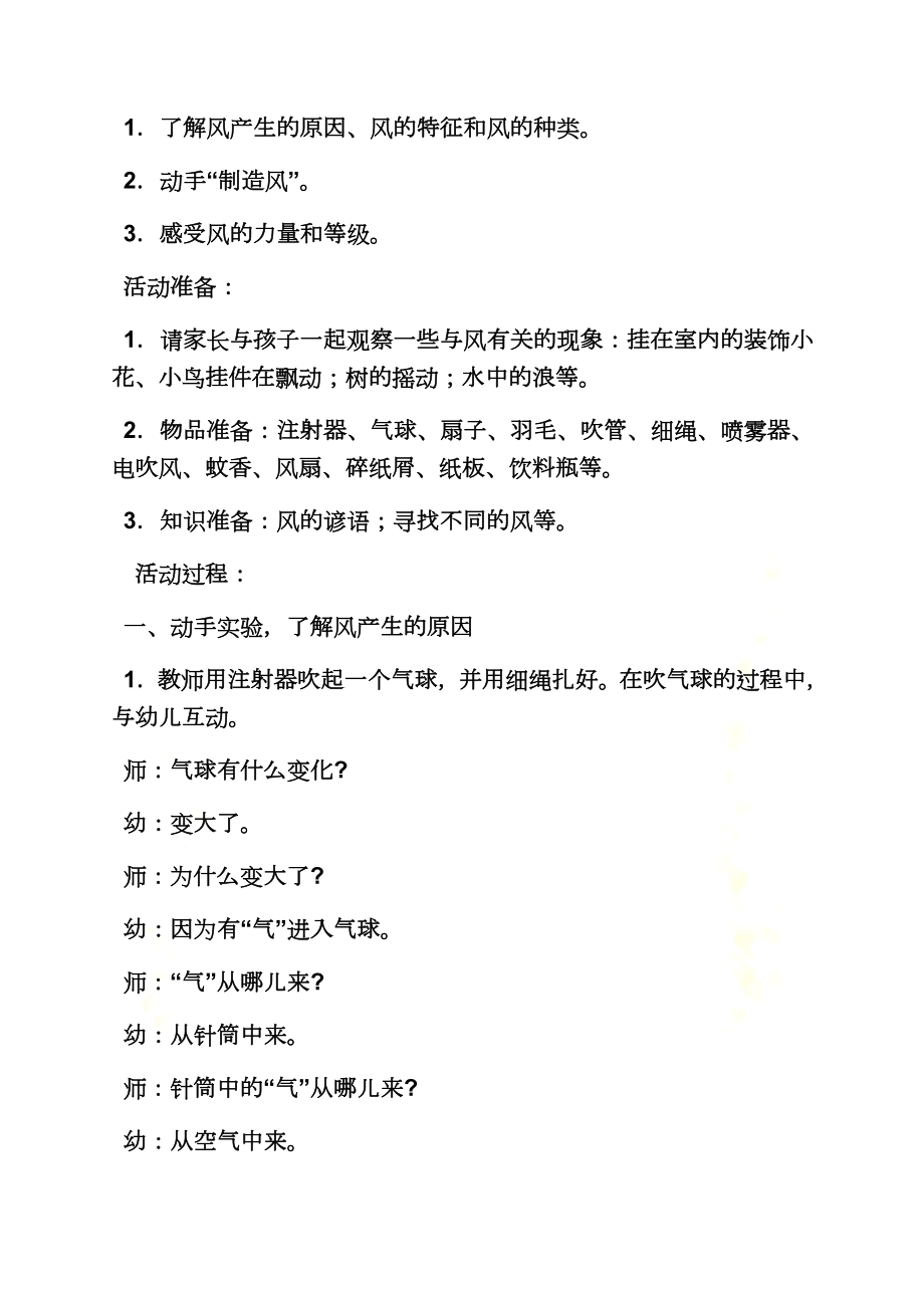 大班相邻数公开课教案(2).doc