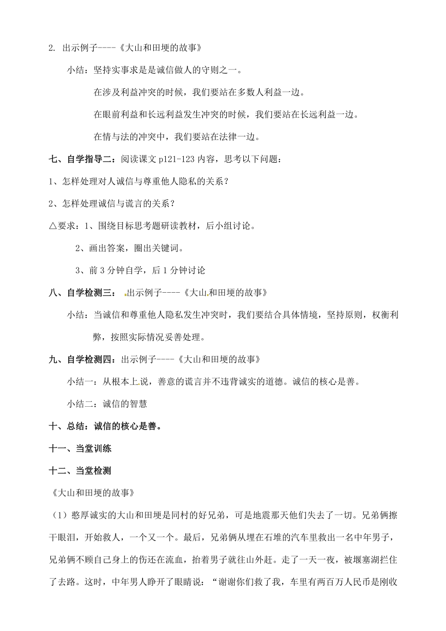 广东省汕头市八年级政治第十课做诚信的人教案新人教版.doc