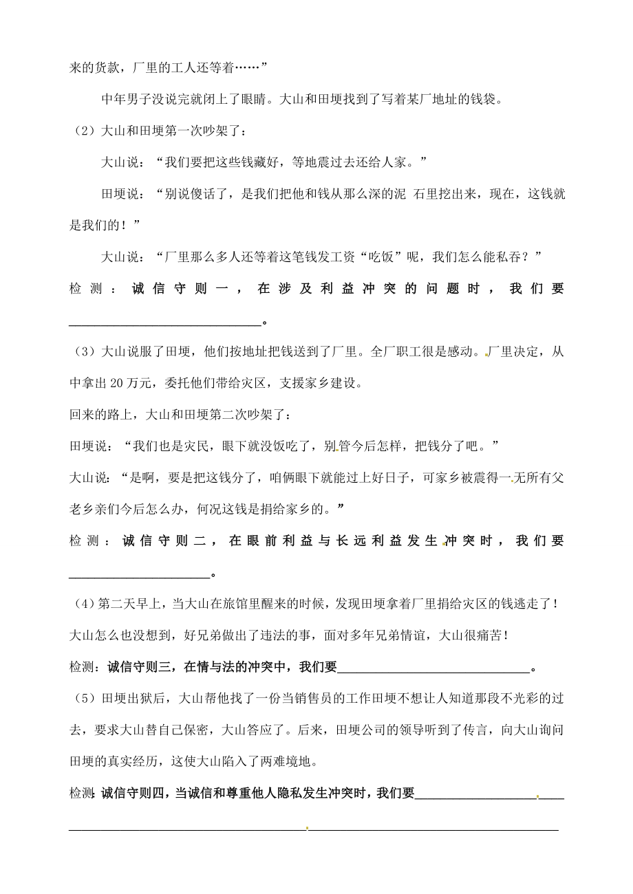 广东省汕头市八年级政治第十课做诚信的人教案新人教版.doc