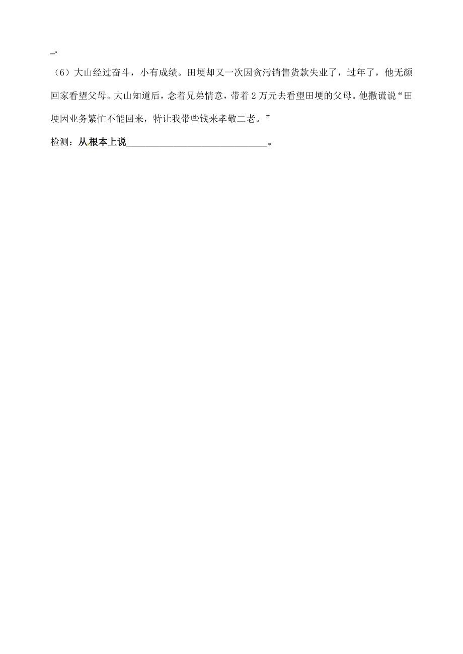 广东省汕头市八年级政治第十课做诚信的人教案新人教版.doc