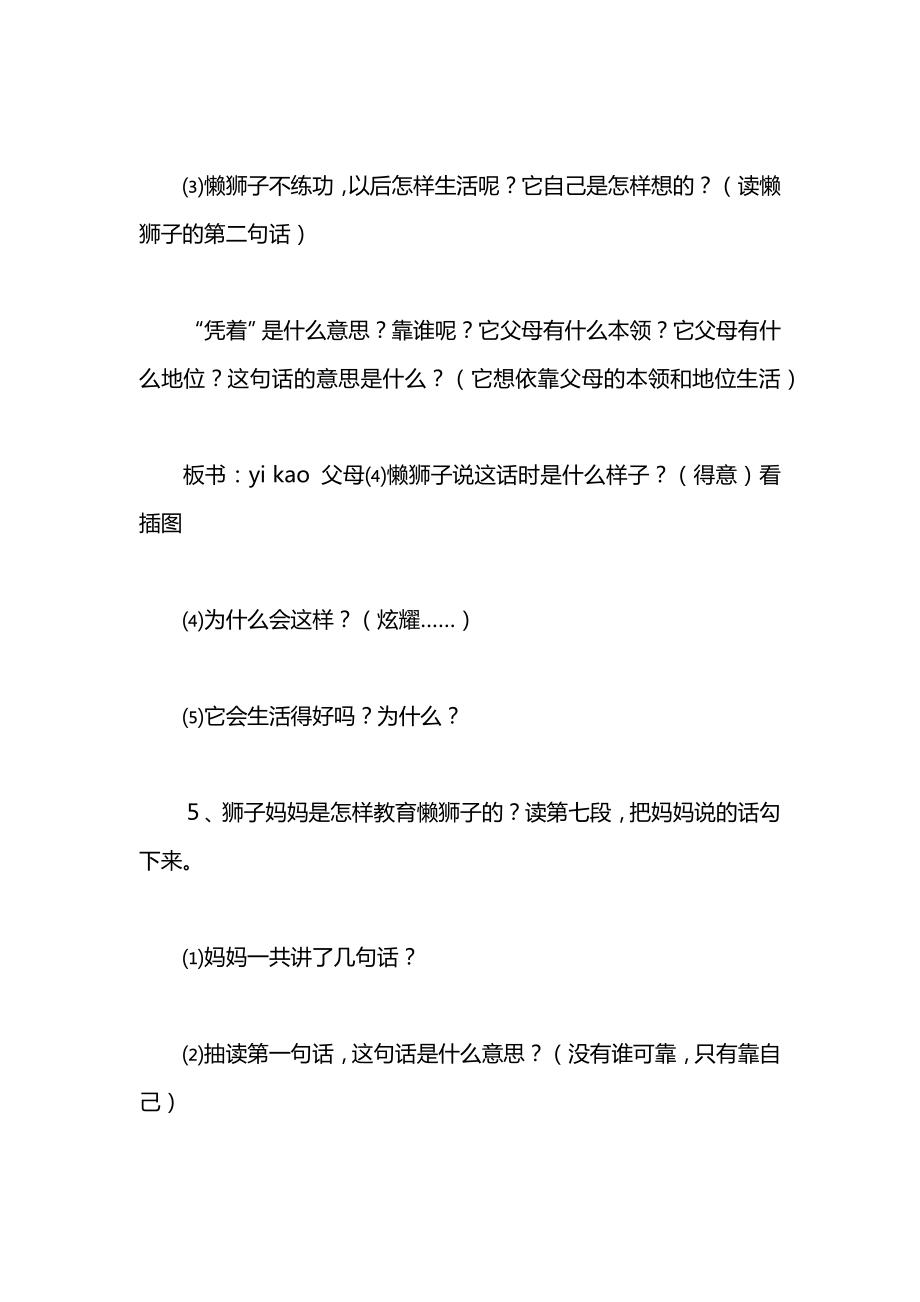 小学一年级语文教案——《两只小狮子》第一课时教学设计之二.docx