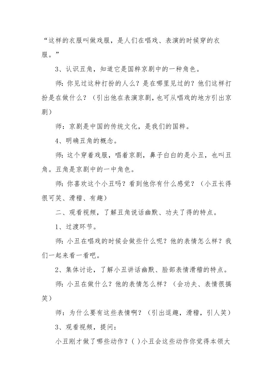 幼儿园大班社会教案《白鼻子是丑角》.docx