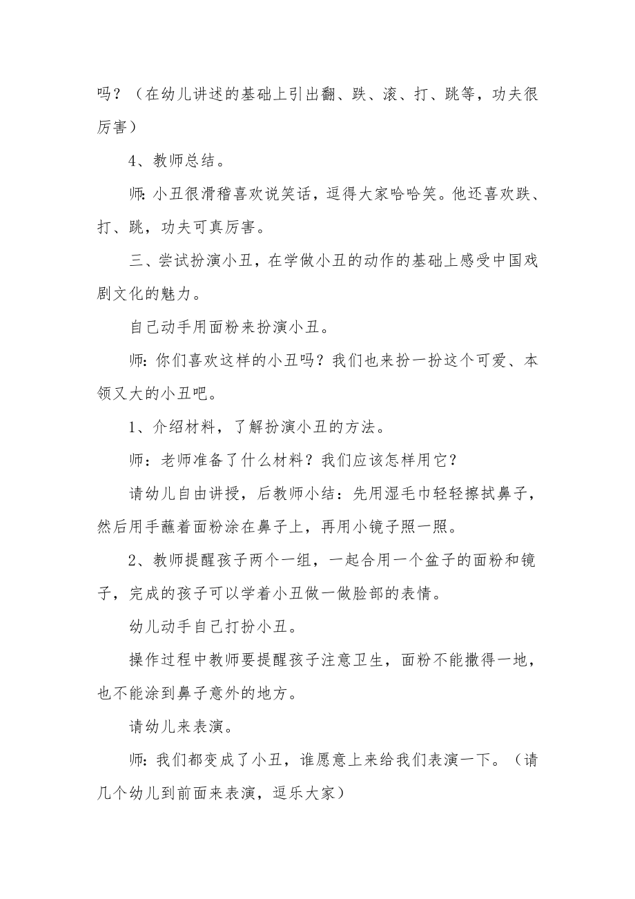 幼儿园大班社会教案《白鼻子是丑角》.docx