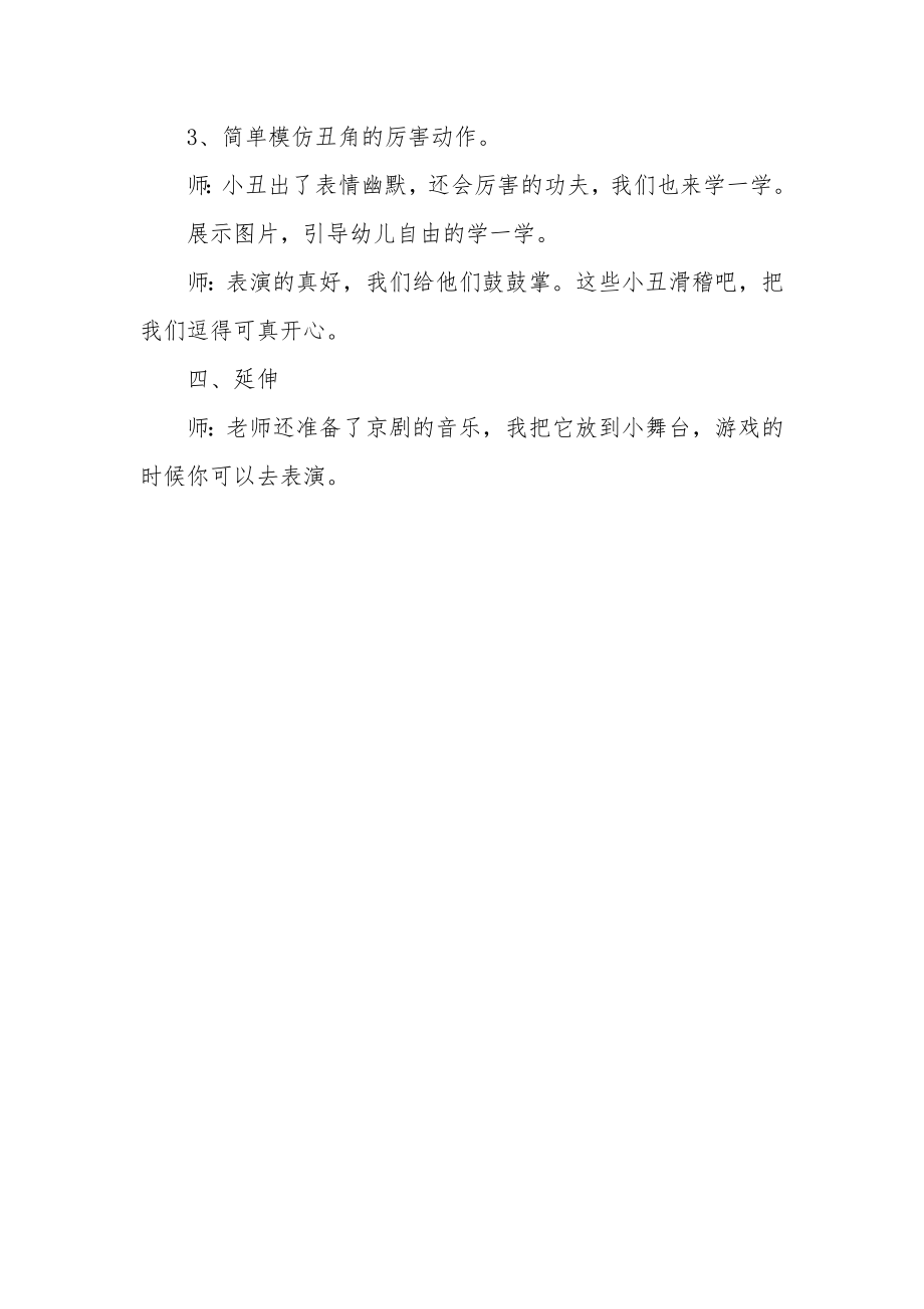 幼儿园大班社会教案《白鼻子是丑角》.docx