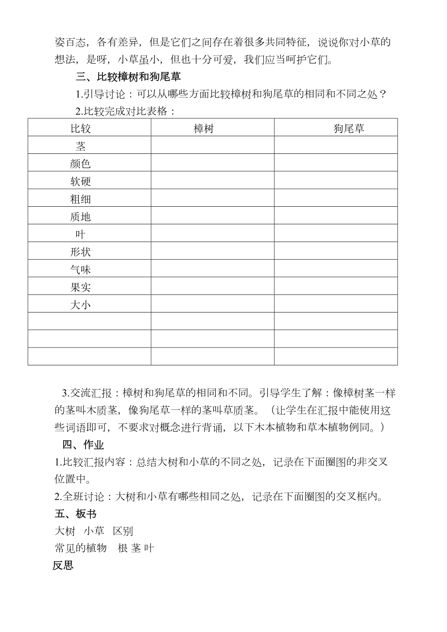 小学一年级上册科学教案(3).doc