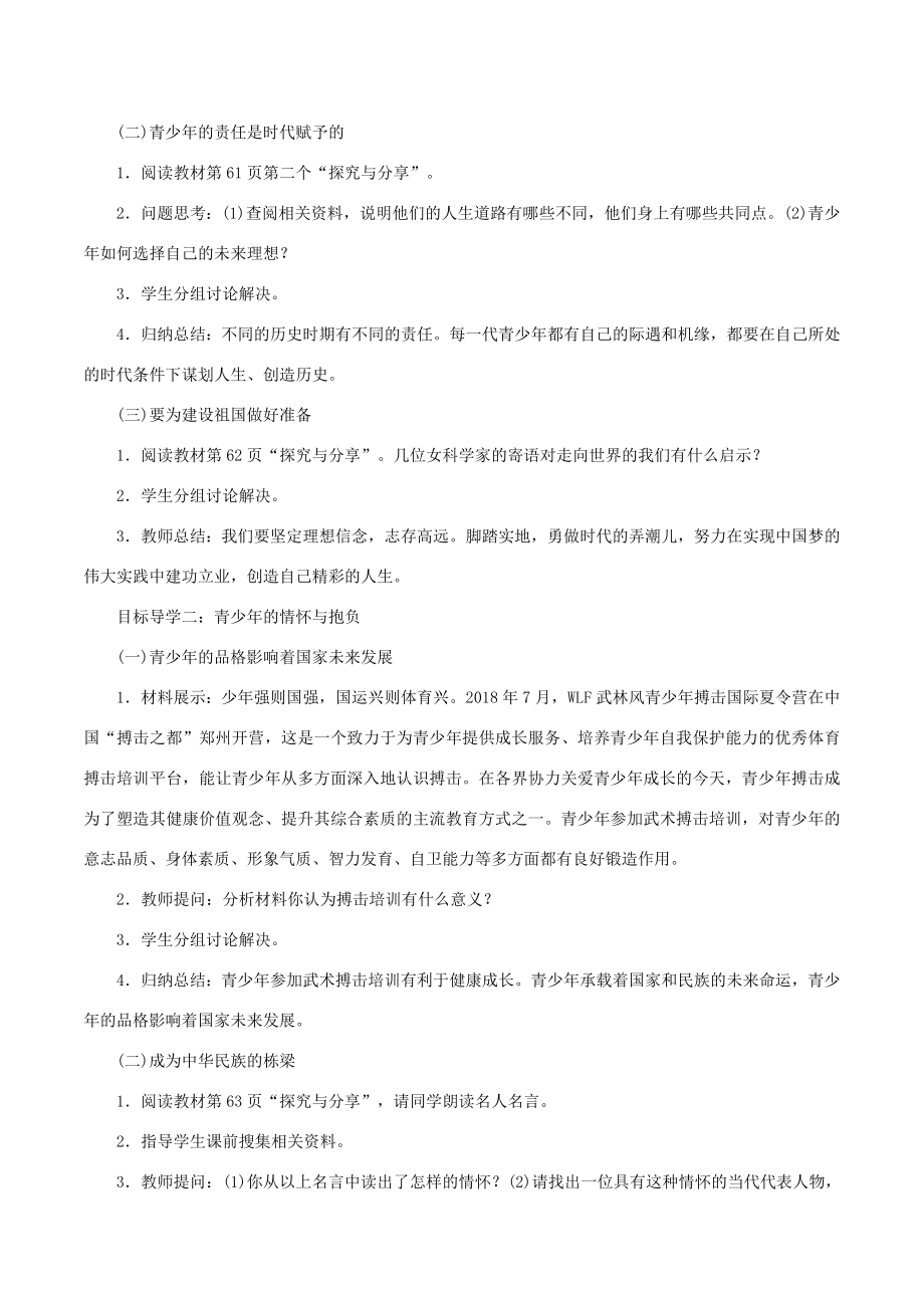 春九年级道德与法治下册第三单元走向未来的少年第五课少年的担当第2框少年当自强教案新人教版新人教版初中九年级下册政治教案.doc