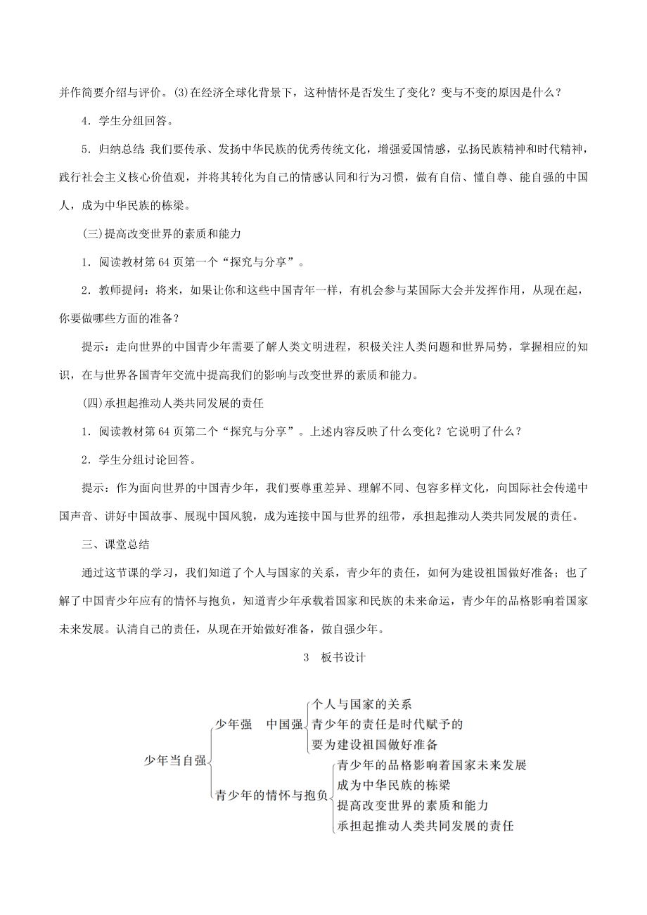 春九年级道德与法治下册第三单元走向未来的少年第五课少年的担当第2框少年当自强教案新人教版新人教版初中九年级下册政治教案.doc