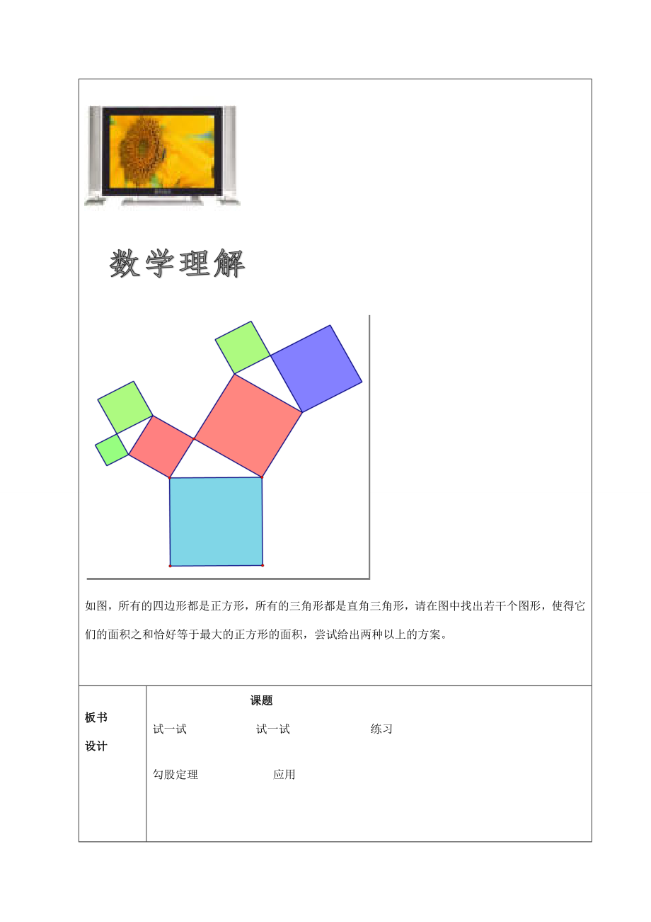 山东省龙口市诸由观镇诸由中学七年级数学上册3.1探索勾股定理教案1（新版）鲁教版五四制.doc