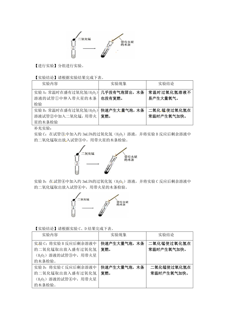 山东省郯城县郯城街道初级中学九年级化学下册课题3制取氧气教案新人教版.doc