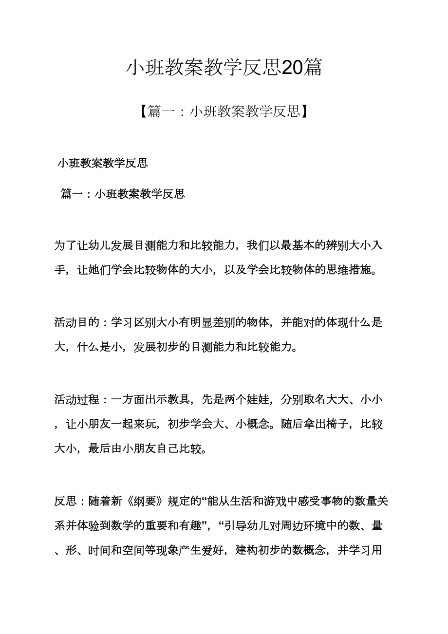 小班教案教学反思20篇(2).doc