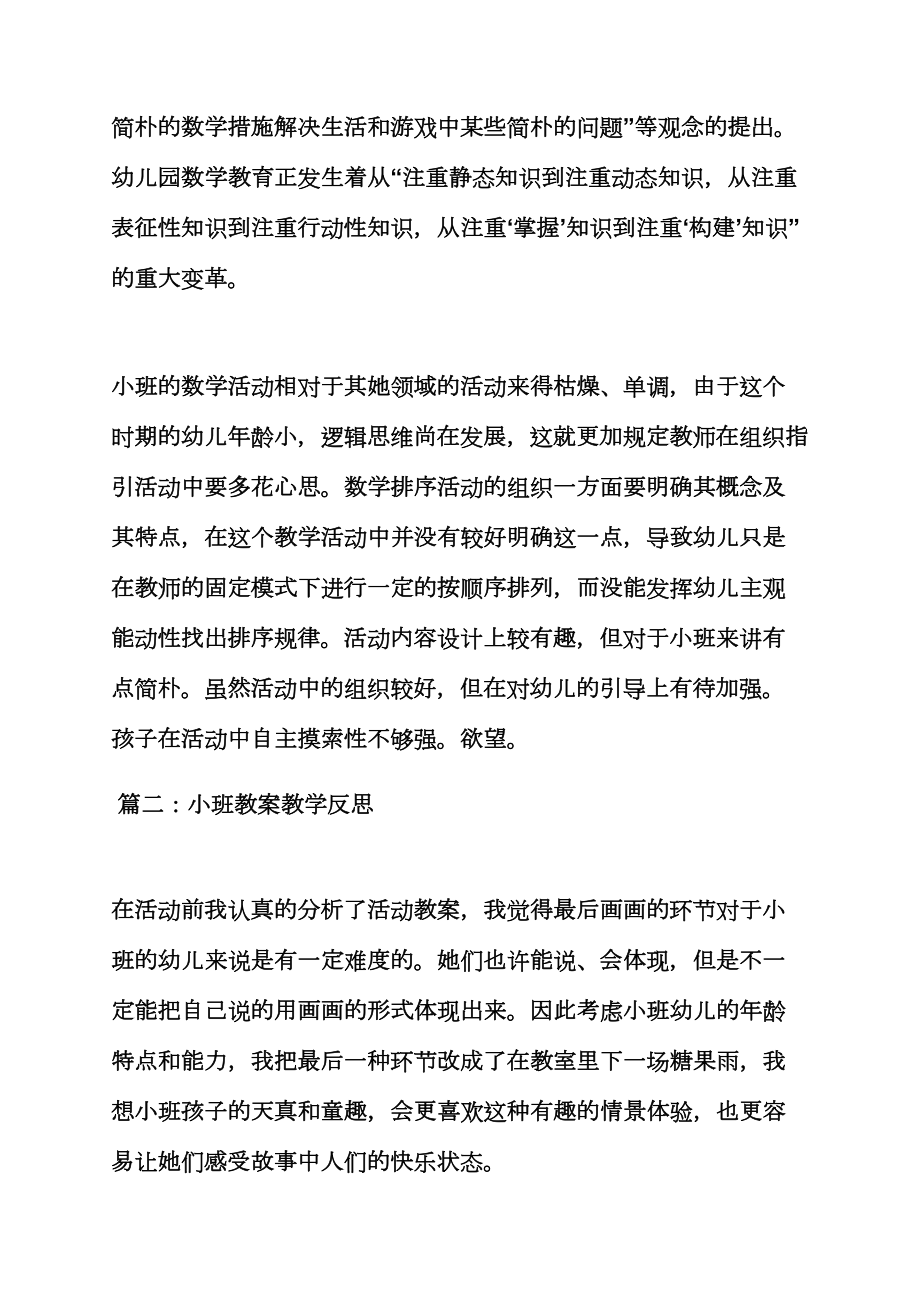 小班教案教学反思20篇(2).doc