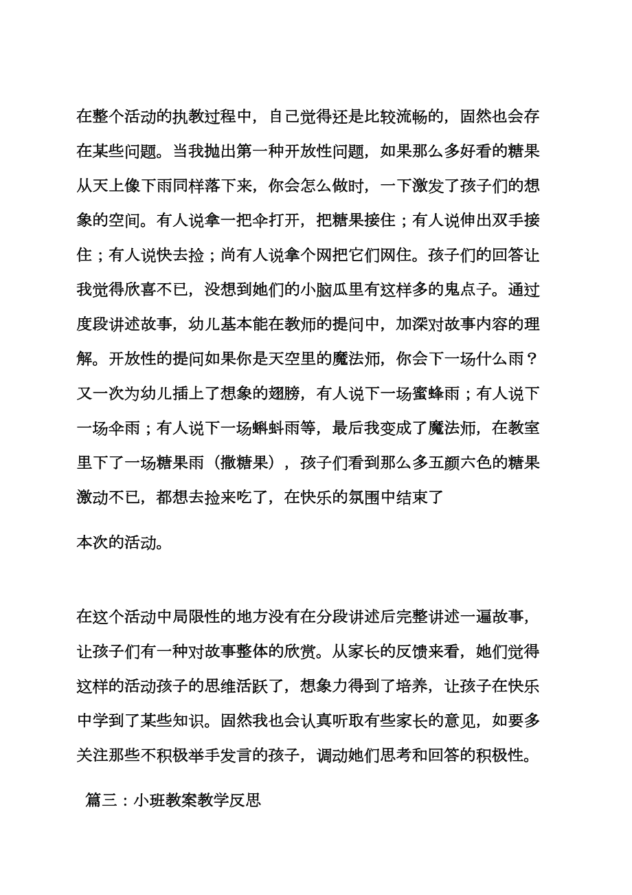 小班教案教学反思20篇(2).doc