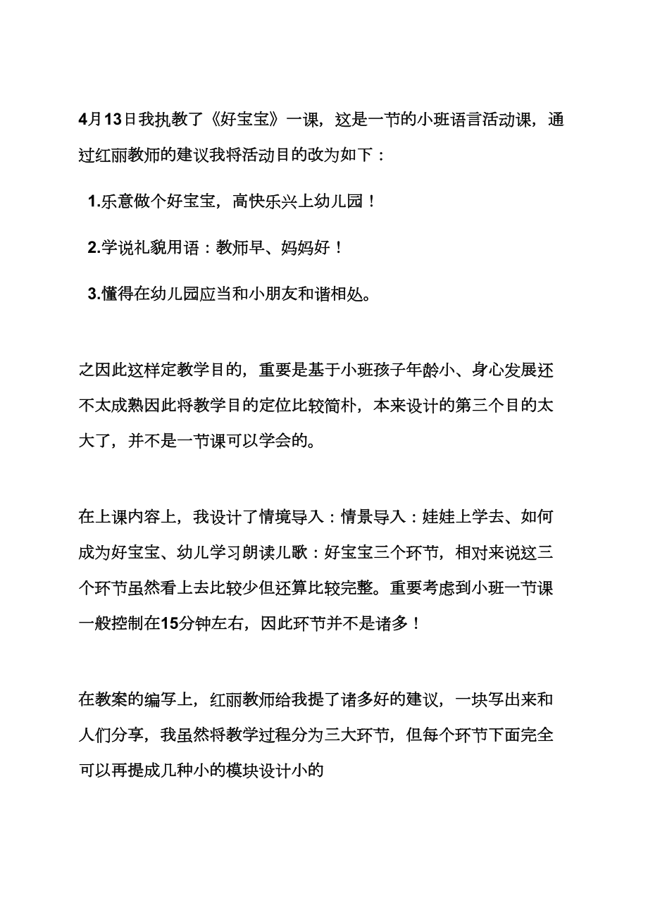 小班教案教学反思20篇(2).doc