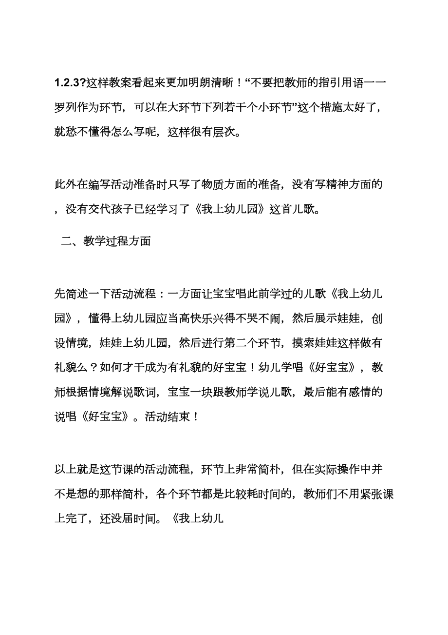 小班教案教学反思20篇(2).doc