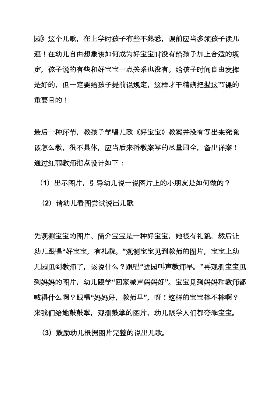 小班教案教学反思20篇(2).doc