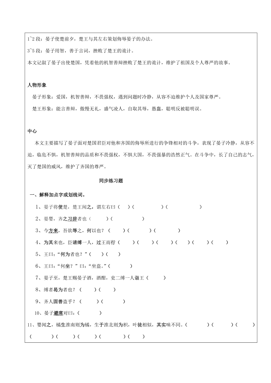 春六年级语文下册《橘逾淮为枳》教案沪教版沪教版小学六年级下册语文教案.doc