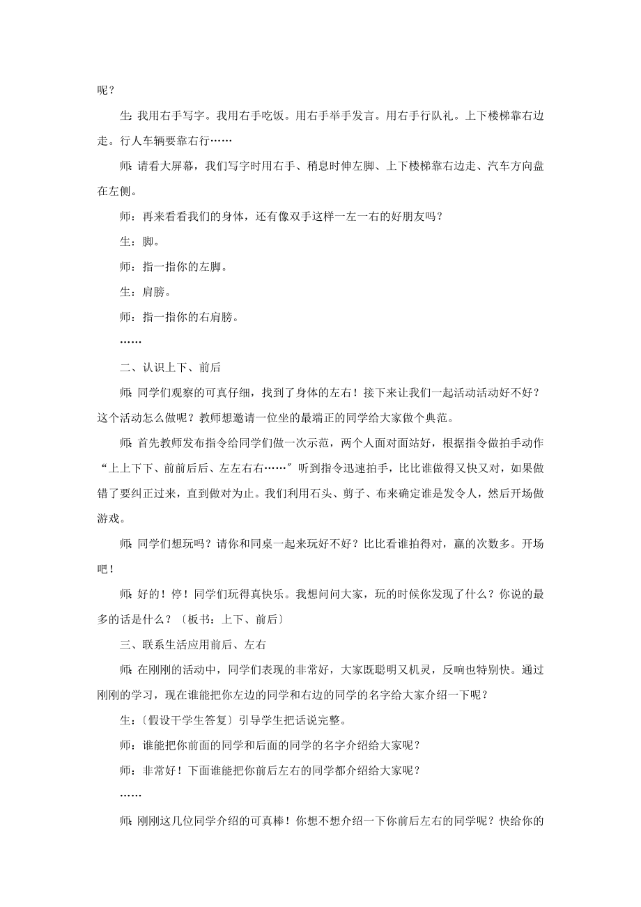 最新一年级数学上册第四单元《有趣的游戏——认识位置》教案青岛版.doc