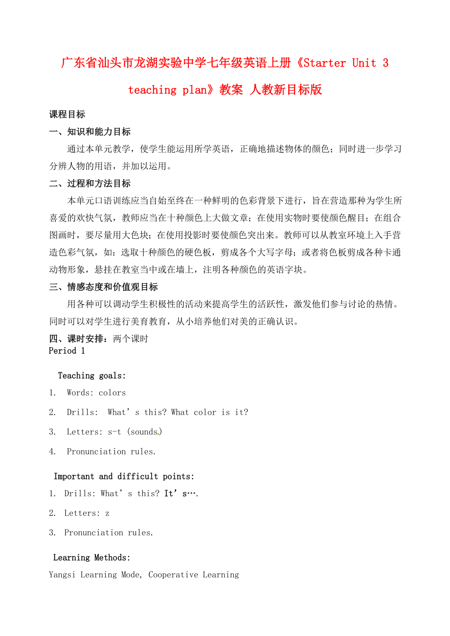 广东省汕头市龙湖实验中学七年级英语上册《StarterUnit3teachingplan》教案人教新目标版.doc