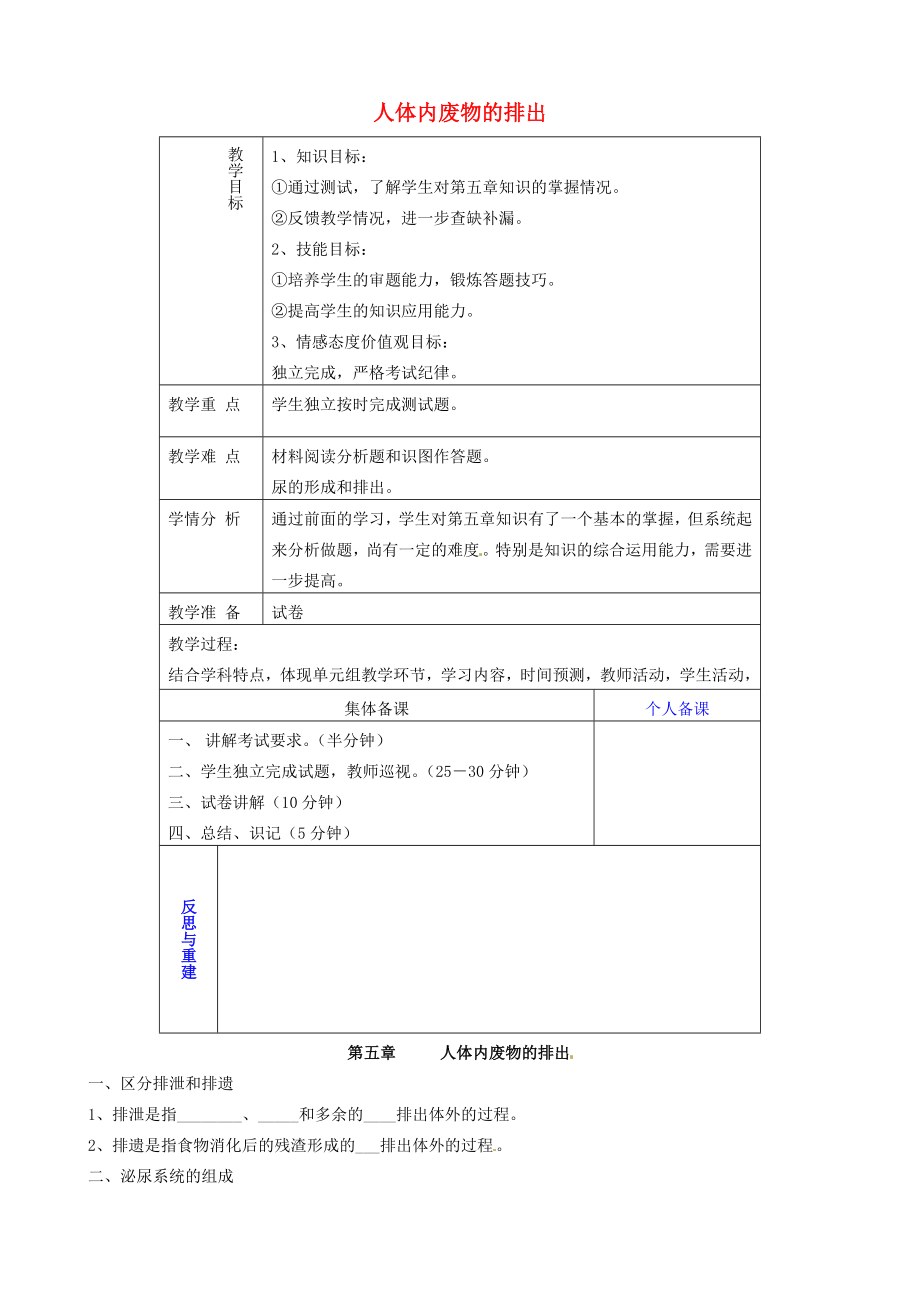 山东省淄博市临淄区第八中学七年级生物下册第五章人体内废物的排出教案+测试题（无答案）新人教版.doc