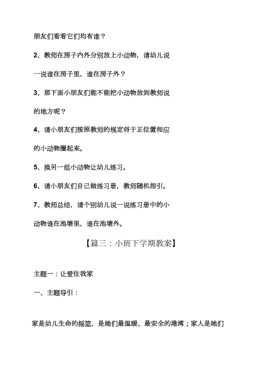 小班区分上下教案(2).doc