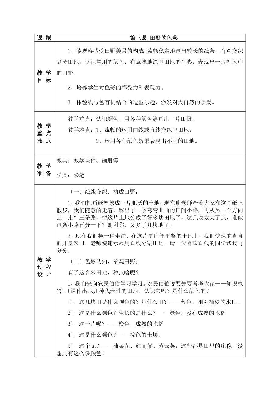 新湘教版一年级上册美术教案(4).doc