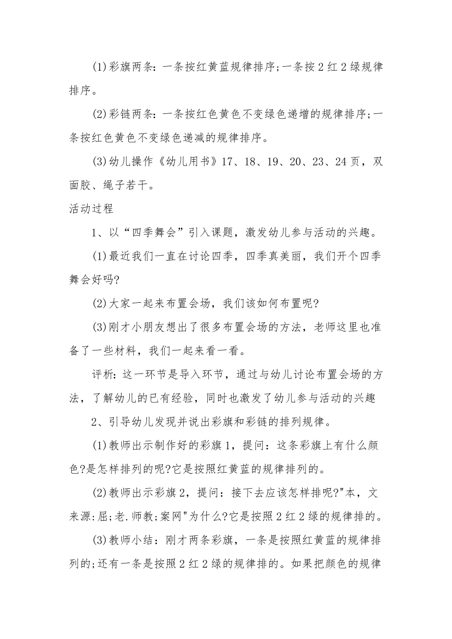 大班数学优秀教案及教学反思《四季舞会》.docx