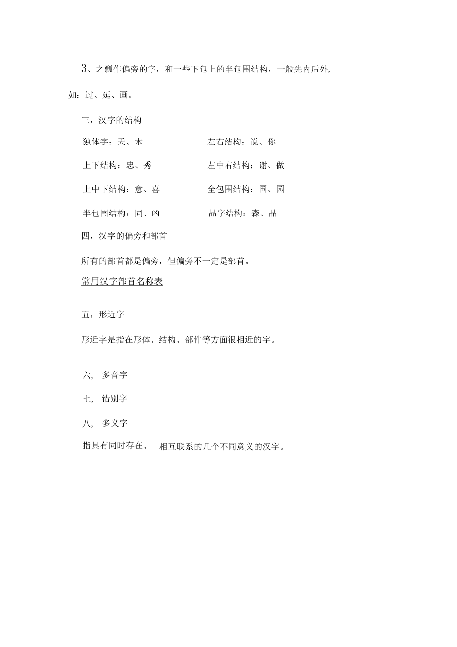 小学语文字词教案.doc